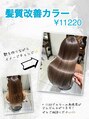 アース 船堀店(HAIR&MAKE EARTH) せり指名１番人気メニューの「髪質改善カラー」です！