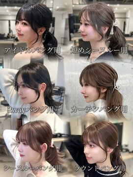 アイヴィ 表参道(IVY) ポニーテールヘア結んでかわいい顔まわりまとめシースルーバング