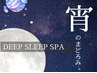 ★頭皮ケア★【ディープクレンジング＋アロマオイルマッサージ】カット+スパ