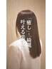 30分頭浸浴ヘッドスパ+フルTR ¥13,500→11,500