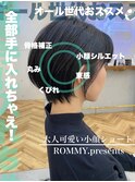 全集中ショートボブの型【ROMMY.ショートボブ小顔似合わせ】