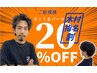 【木村指名クーポン】似合わせカット+パーマ◆20％OFF
