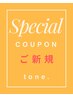 ご新規【コテ巻き風に♪】デジタルパーマ＋カット+トリートメント