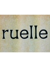 リュエル(ruelle)