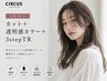 【人気No.1】カット＋透明感カラー＋3stepTR 23650→18920～