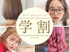 平日限定【学割U24】ダブルカラー(ブリーチオンカラー)+カット￥18800→￥16000
