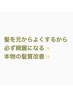 ↓"大人気☆髪質改善メニューはこちらから下☆↓