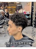 刈り上げショートメンズカットツイストスパイラルパーマ