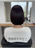 質感再生カラー×ショコラピンク