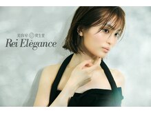 レイエレガンス(Rei Elegance)