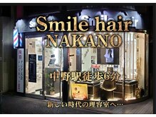 スマイルヘアー 中野(Smile hair)の雰囲気（新しい時代の理容室）