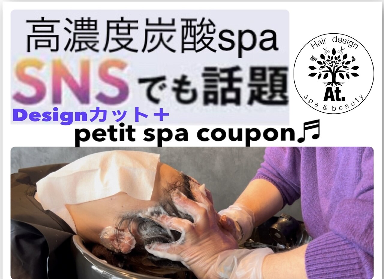 【人気No .1】Designカット＋高濃度炭酸プチspa   \7,700→\6,990【癒しSet】