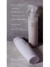 大人気＜ReKERA＞リケラ取り扱い◎髪の芯から強くしなやかな質感に♪