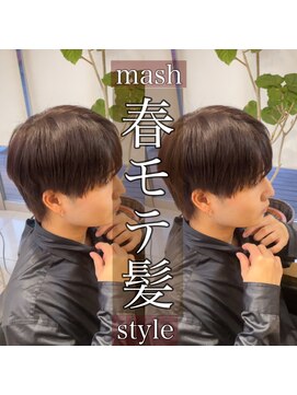 フォルテ 草薙店 forte草薙【コンパクトマッシュ】山口大翔