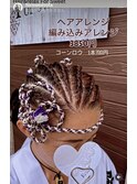 祭りコーンロウ