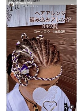 フォー スウィート(For sweeT) 祭りコーンロウ