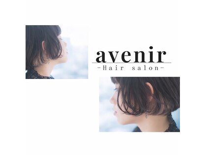 アヴニール(avenir)の写真
