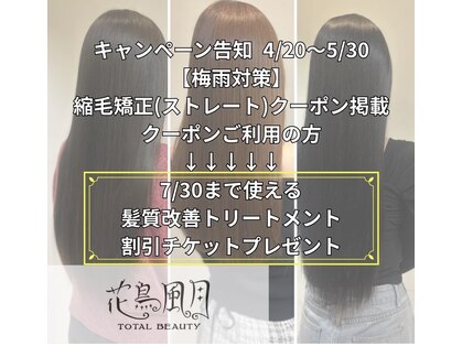 花鳥風月トータルビューティーの写真