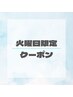 【8月火曜日限定】カット＋艶カラー＋トリートメント　大和/綾瀬/湘南台