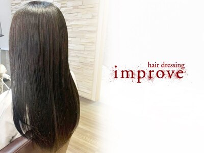 ヘアドレッシング インプローブ 前橋(hair dressing improve)