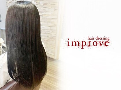 ヘアドレッシング インプローブ 前橋(hair dressing improve)の写真