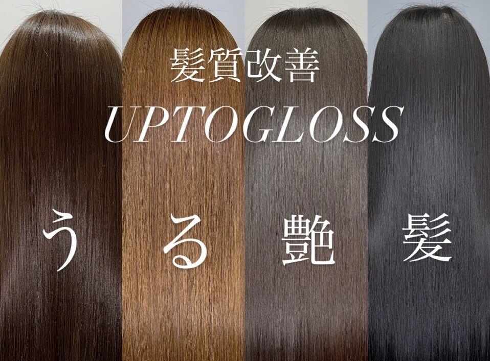 【見惚れてしまう】カット+髪質改善UPTOGLOSSトリートメント+プチヘッドスパ