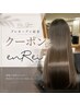 OPEN記念☆カット+髪質改善ルトゥール¥19000→¥12000