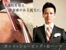 【男の身嗜みは"眉"から】カット+シェービング+眉パーマ