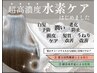 【１月限定キャンペーン！！】カット＋超高濃度水素ケア矯正＋TR