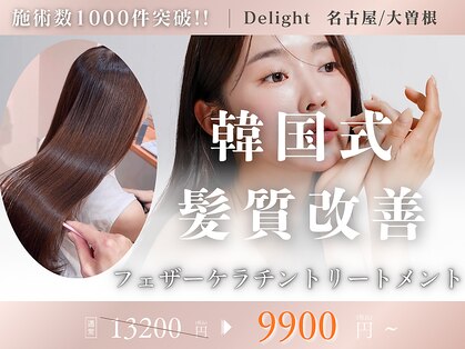 ディライト(Delight)の写真