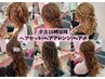 【ヘアセット】夕方16時以降のご予約 DMからのみ受付です→@season.osaka