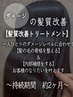 【髪質改善ケアコース】ケアカラー＋カット＋つるりんちょTr￥8910