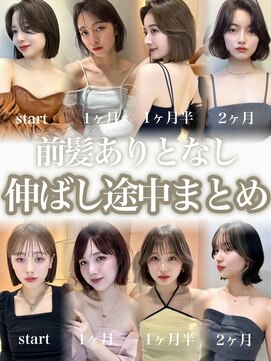 グロー 大宮(GLROW) /大宮/韓国ボブ/縮毛矯正/縮毛矯正/髪質改善/学割U24/ボブ/ボブ