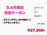 【3,4月限定】【明るさもケアも両立】2ケアブリーチ＋カラー（￥8.800Tr付き）