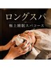 【頭皮環境改善！！】極上睡眠ヘッドスパ+カット＋シェービング