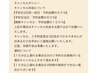 キャンセルについてご予約の前に必ずご覧下さい。