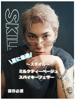 スキル(SKILL) スパイキーフェザー/ミルクティーベージュ