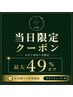 【当日限定49%OFF】似合わせカット+トリートメント ¥8800→¥4480