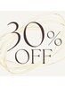 5/8限定【先着3名様】メインmenu30%OFF特別クーポン