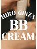 カットコース＋美容液パック＋BBクリーム