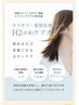 髪質改善コース白髪全体染めロング水素カラー＆コラーゲン