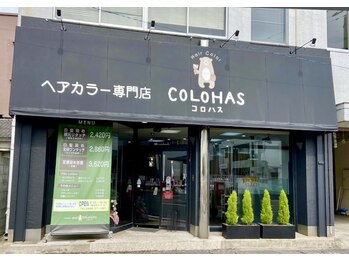 ヘアカラー専門店 COLOHAS 薩摩川内店