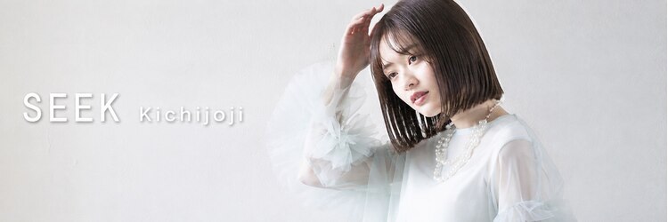 ヘアーアンドメイク シーク 吉祥寺(HAIR&MAKE SeeK)のサロンヘッダー