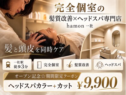 ハモン 一社(hamon)の写真