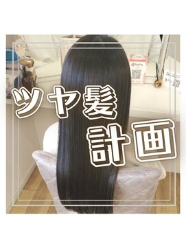 ブルーフィン シセロ(Blue Fin cicero) 【日本のツヤ髪を取り戻す】名古屋美髪プロジェクト/髪質改善