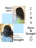 ↓【パーマ&縮毛矯正ストレート クーポン】↓