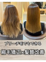 アトレ 南堀江店(attrait)&nbsp;ブリーチ毛だからこそ優しく、最大限の綺麗を縮毛×髪質改善で