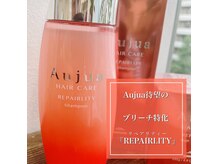 【Aujua REPAIRLITY～リペアリティー】で気になるブリーチによるダメージを軽減し、お気に入りの色が長持ち