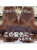 似合わせ診断付カラー/オーダー方法ブリーチなしカシスベージュ