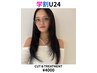 【学割U24】褒められスタイルに！カット＋トリートメント￥4000！